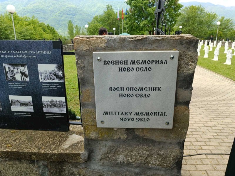 Военният мемориал Ново село, към който е пътувал евродепутатът Андрей Ковачев. Сн. БГНЕС