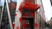 Сградата на ЕК в София беше изцапана с червена боя