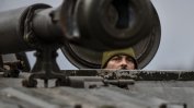 Украйна приключва с подготовката за контраофанзивата