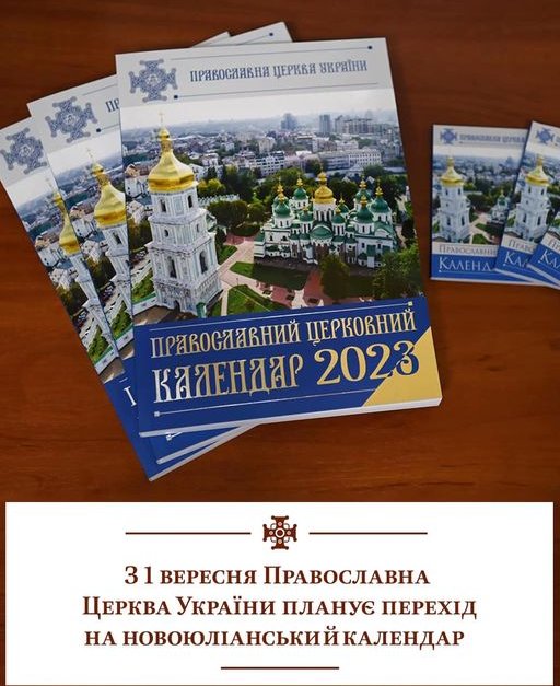 Православна църква на Украйна смени църковния календар. Коледа ще е на 25 декември