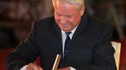 Русия разследва дали музеят на Елцин e чуждестранен агент