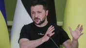 Зеленски: Украйна е готова да започне контранастъплението