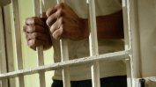 Неправомерно осъден американец беше освободен след повече от 30 г. зад решетките