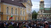 Протест "ПреZидEND" срещу Радев в защита на парламентаризма