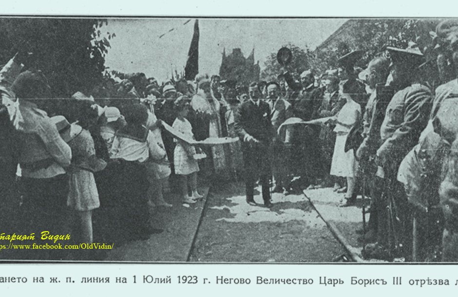 Цар Борис ІІІ открива жп линията Мездра - Видин на 1 юли 1923 г. Снимка: Старият Видин