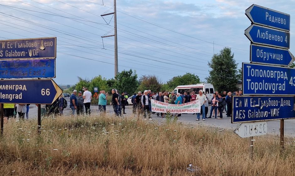 Жители на села от общините Гълъбово, Раднево и Тополвград два дни подред протестираха заради лоши пътища Сн. БГНЕС