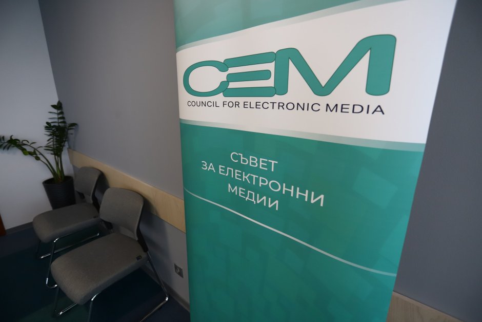 Съвет за електронни медии. Снимка: БГНЕС