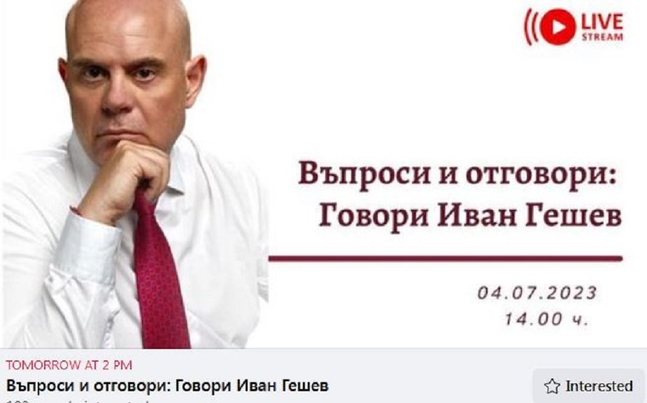 Питай Гешев във фейсбук: Бившият главен прокурор ще отговаря на въпроси