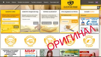 Фалшив сайт, който напълно идентично имитира оригиналния сайт на българското държавно дружество 