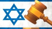 Израелският парламент одобри на първо четене спорен закон за съдебна реформа