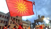 EС засилва натиска към Скопие за конституционните промени