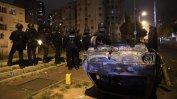 По-спокойна нощ във Франция - само 16 задържани