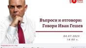 Питай Гешев във фейсбук: Бившият главен прокурор ще отговаря на въпроси