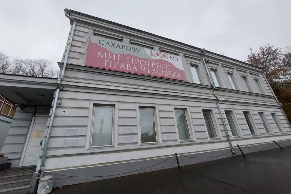Център "Сахаров" бе една от последните правозащитни организации в Русия