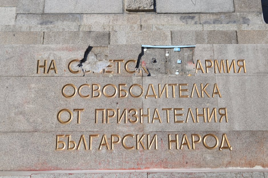 Плочата на Паметника на Съветската армия отново беше счупена. Сн. БГНЕС