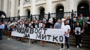 Протестиращите от Цалапица излязоха пред Съдебната палата в София
