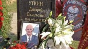 Дясната ръка на Пригожин бе погребан на дискретна церемония край Москва