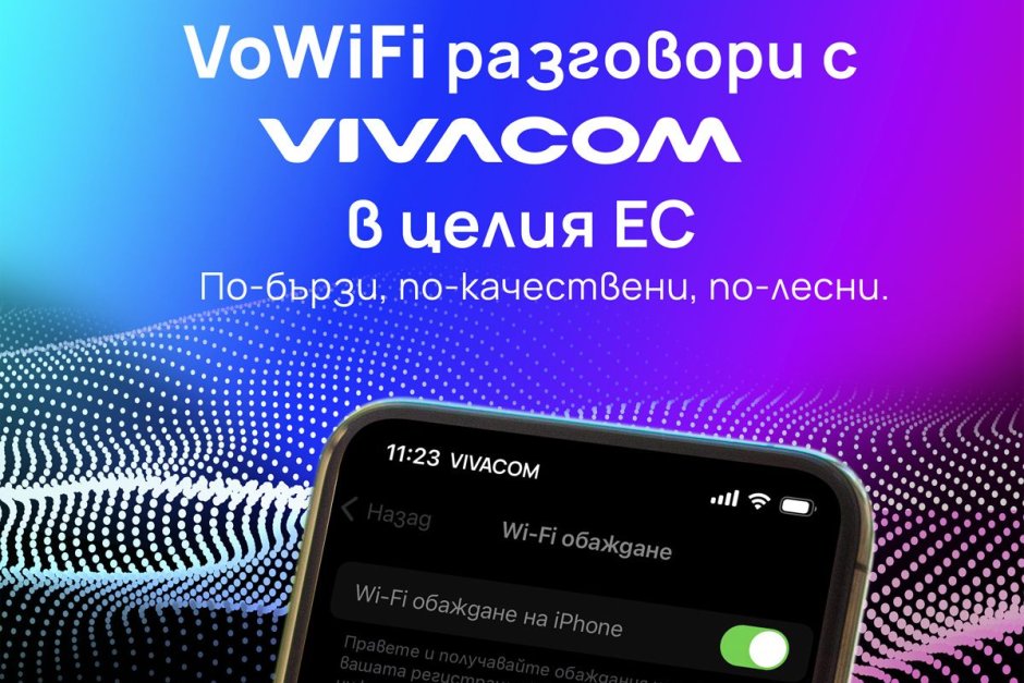 Мобилни разговори от самолета и когато няма покритие са възможни с VoWiFi