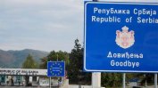 Руснаци получават сръбско гражданство по ускорена процедура