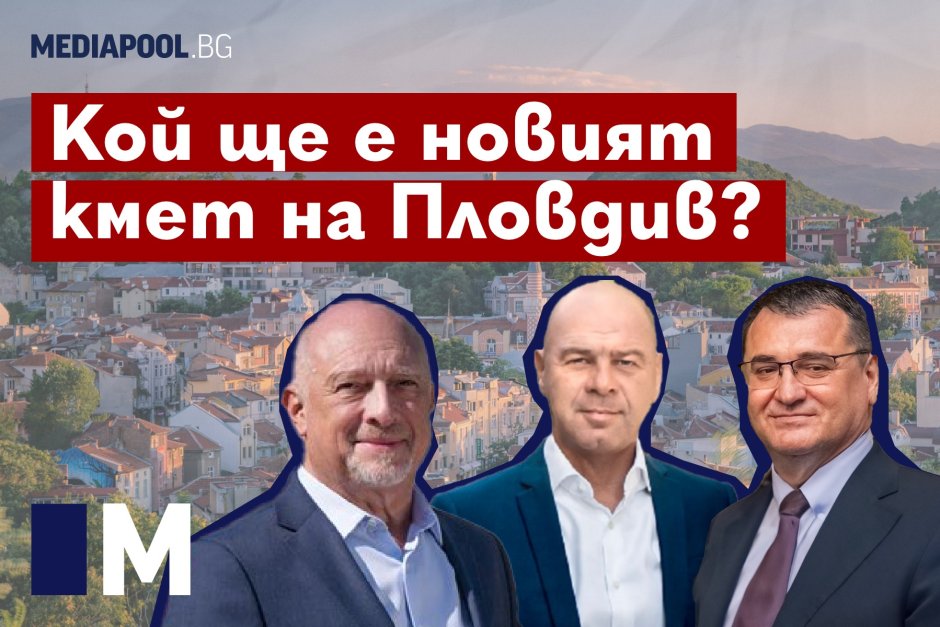 Трима са основните претенденти за кметския пост в Пловдив. Илюстрация: Cosmonavt