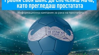 Футболисти стават посланици на кампания за борба с рака на простатата