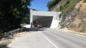 Приключи строежът на тунела при свлачището на пътя за Рилския манастир