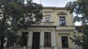 Министерството на културата най-накрая се зае с ремонта на бившия Софийски нотариат