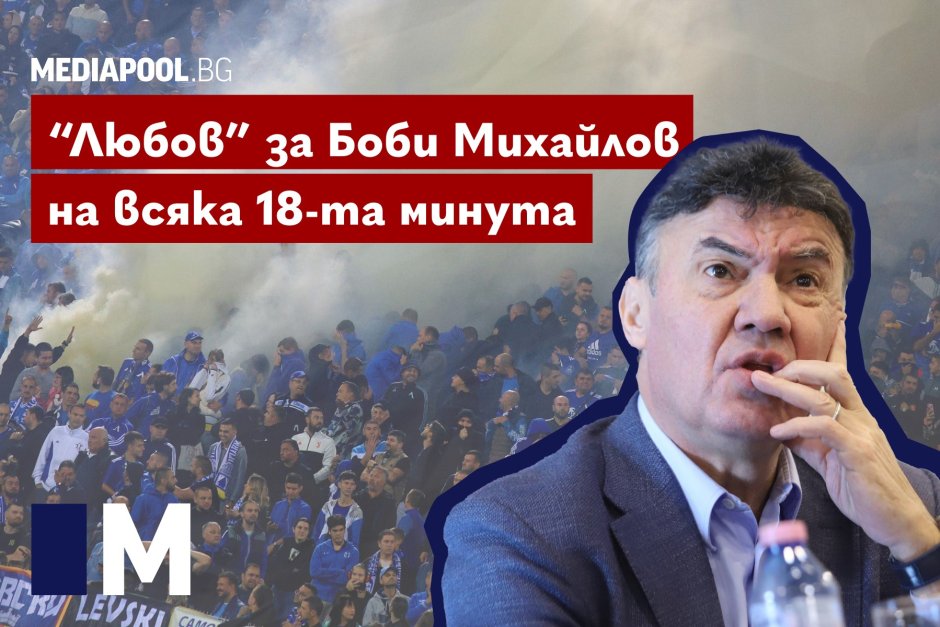 Боби Михайлов е начело на българския футбол от 18 години, но недоволството срещу него расте. Илюстрация: Cosmonavt