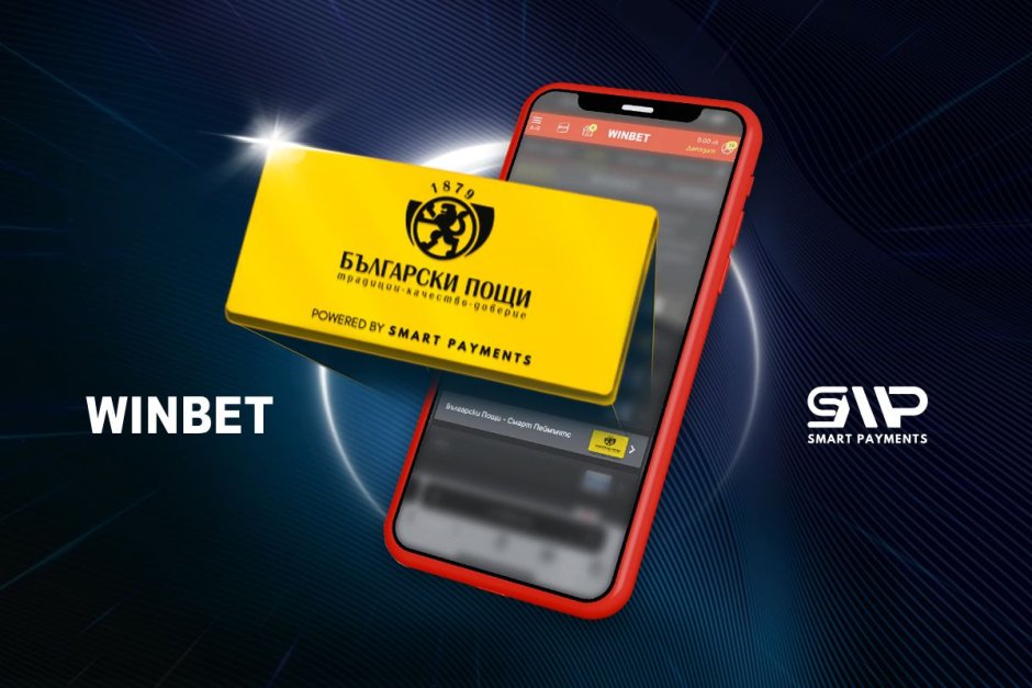 WINBET добави възможност за депозиране на средства за игра чрез Български пощи