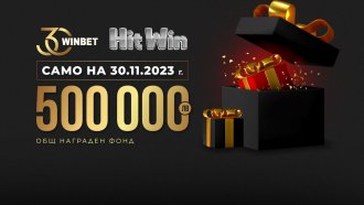 500 000 лв. в награди по случай 30-тия рожден ден на WINBET