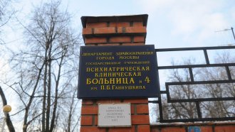 Русия възражда съветски практики: Наказателна психиатрия и тотален контрол върху контакти с чужденци