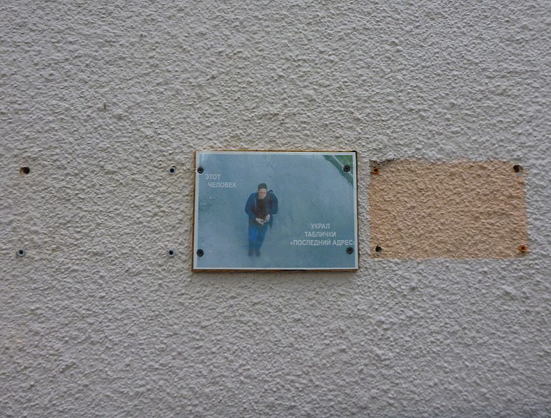 На мястото на табелката на "Последен адрес" в Екатеринбург стои снимка на лицето, което я е свалило