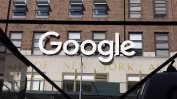 Руски съд глоби "Гугъл" с 50,8 милиона долара за "невярна" информация за войната в Украйна