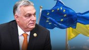 Украйна подобри условията за унгарското си малцинство, но дали това ще е достатъчно за Орбан