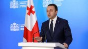 Грузинският премиер Гарибашвили обяви, че подава оставка