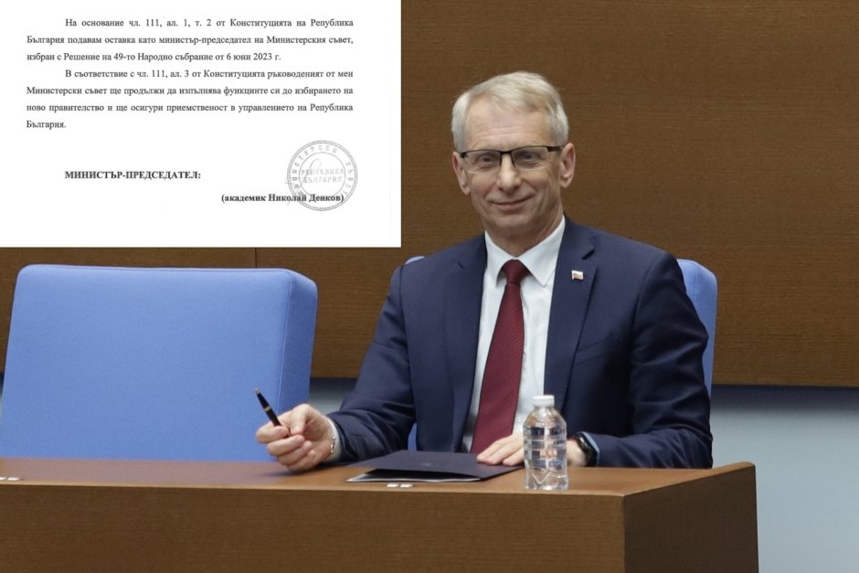 Парламентът прие оставката на премиера Николай Денков. БГНЕС