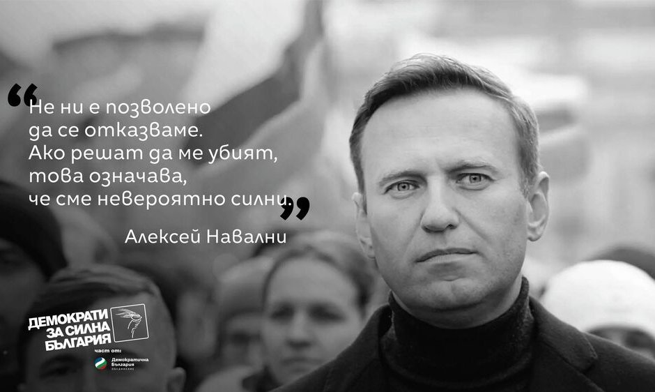 ДСБ постави два билборда за Навални до посолството на Русия