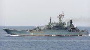 Украйна удари пореден руски десантен кораб в Черно море