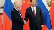 Китай ще укрепва приятелството с Русия