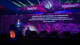Най-новите методи за диагностика и лечение на рак обсъждат водещи специалисти на конференция в София