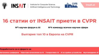 INSAIT с ново постижение: България е в топ 10 в Европа на престижен научен форум