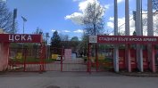 Багери влязоха на стадион "Българска армия"