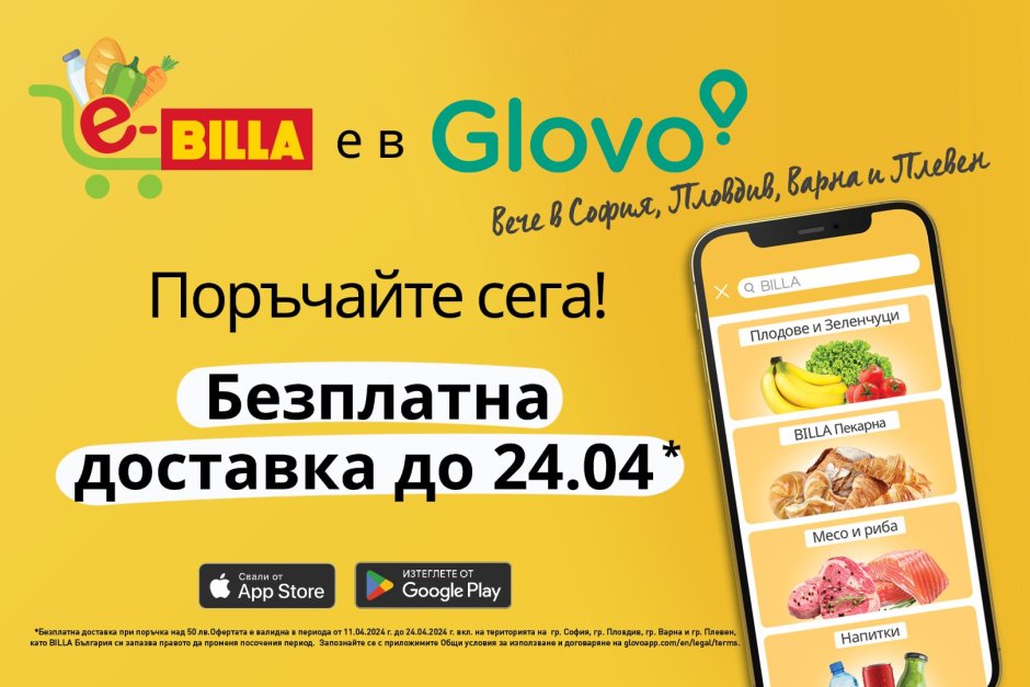 Онлайн магазинът на BILLA вече е достъпен и в Плевен през платформата Glovo