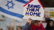 18 държави, включително България, призоваха "Хамас“ да освободи израелските заложници
