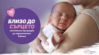 Кенгуру-шапчици за недоносените бебета в 31 неонатологични отделения
