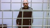 Московски съд отхвърли жалбата на Кара-Мурза за разследване на отравяния