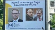 ЦИК нареди да бъдат премахнати билбордове на ПП-ДБ с Борисов и Пеевски. Формацията обжалва решението