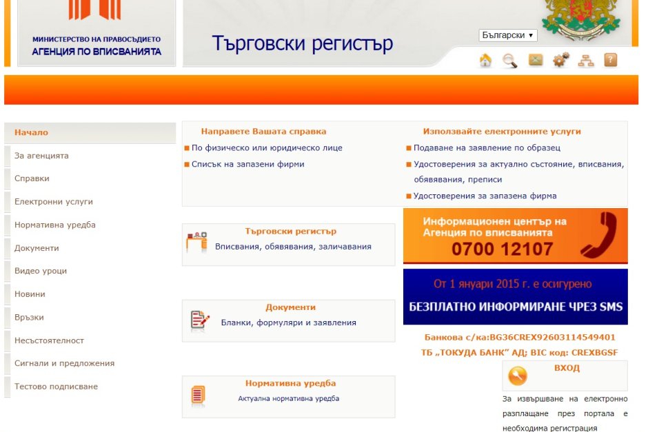 Bulstat Българският търговски регистър разширява обмена на данни с ЕС ...