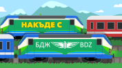 БДЖ пусна рубрика за туристически пътувания с влак