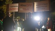 Протест оспори купения вот: "Вън Пеевски, Борисов и мафията от властта" (видео + галерия)
